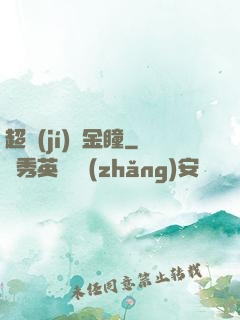 超級(jí)黃金瞳